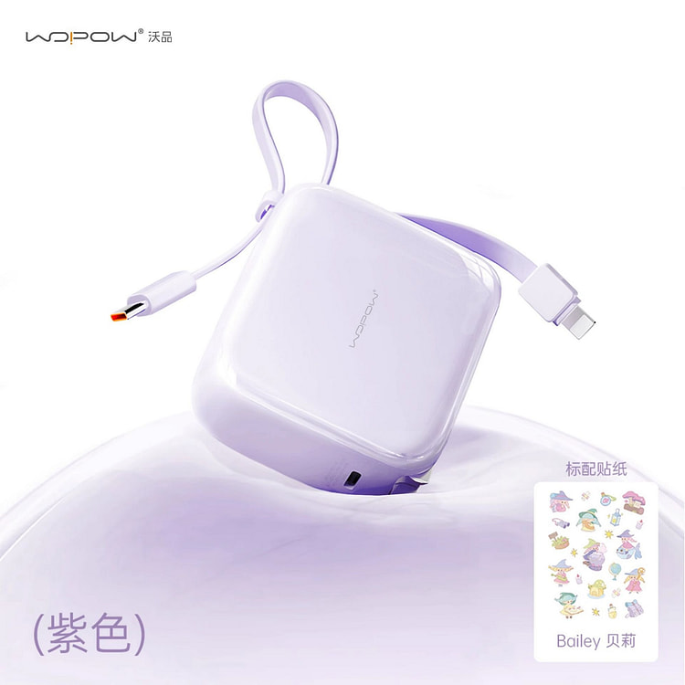 沃品 小方糖三合一充电宝带插头快充小巧便携 紫色