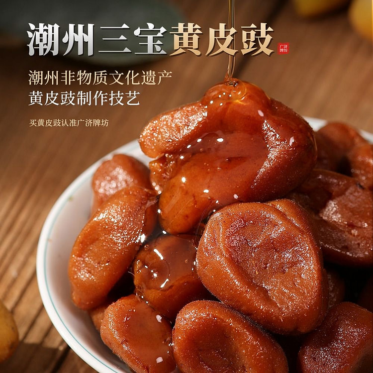 潮州特产鸡心黄皮果腌制黄皮豉 160 克