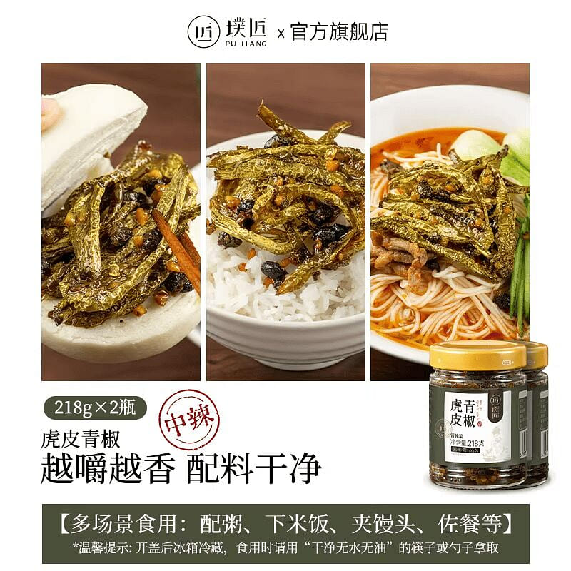 Pujiang Tiger-Skin Chili Peppers (Sun-Dried) 436g 436 g
