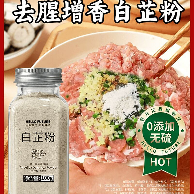 正宗天然纯食用白芷粉炖肉去腥调料家用调肉馅香料 100 克