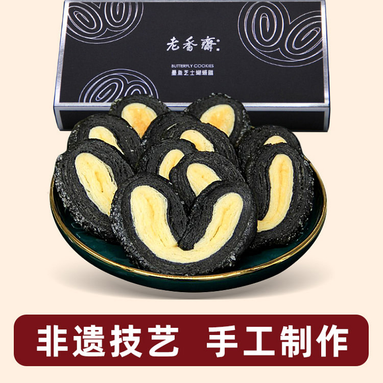 老香斋蝴蝶酥墨鱼芝士200g*1盒装