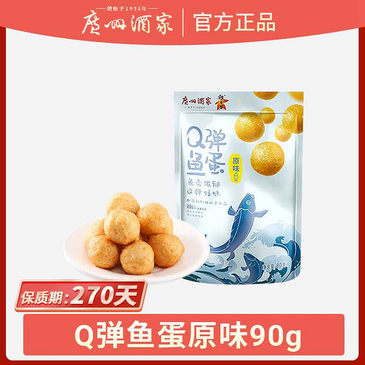 广州酒家 原味鱼蛋