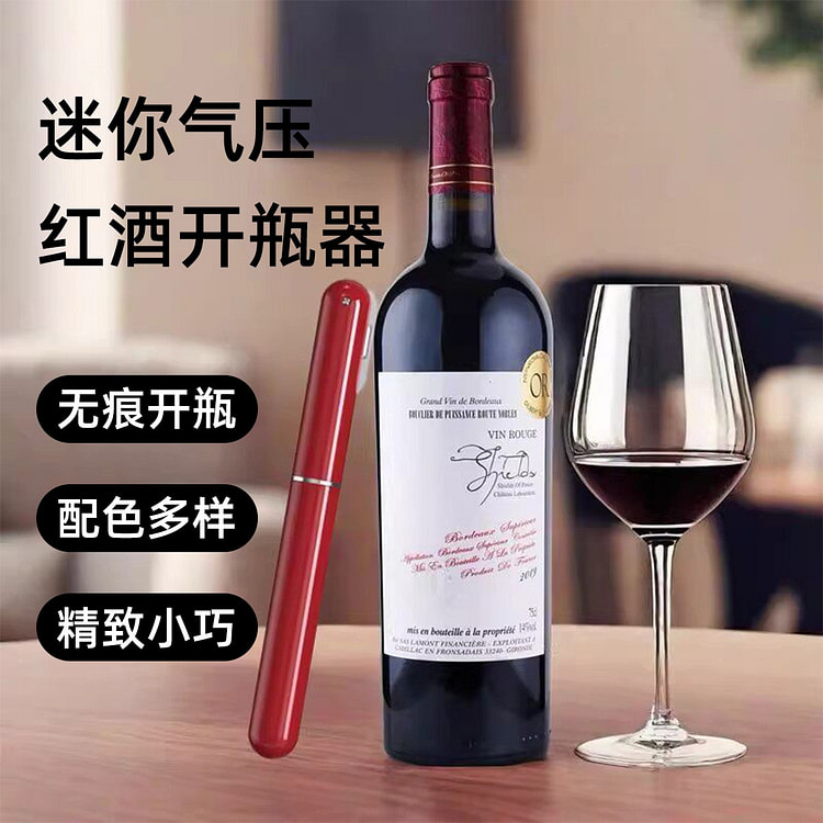 家用创意针式气压红酒开瓶器 红色 1 份