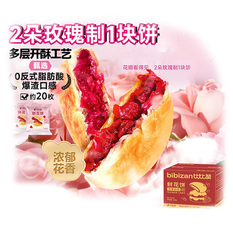 鲜花饼中式饼干蛋糕点心休闲零食品早餐面包600g