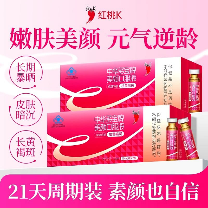 Beauty oral liquid 7 bottles/box for removing chlo 70 ml