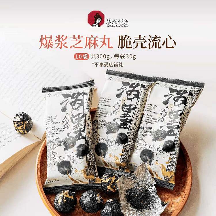 茶颜悦色 爆浆黑芝麻丸 酥脆流心黑芝麻【10小袋】 300 克