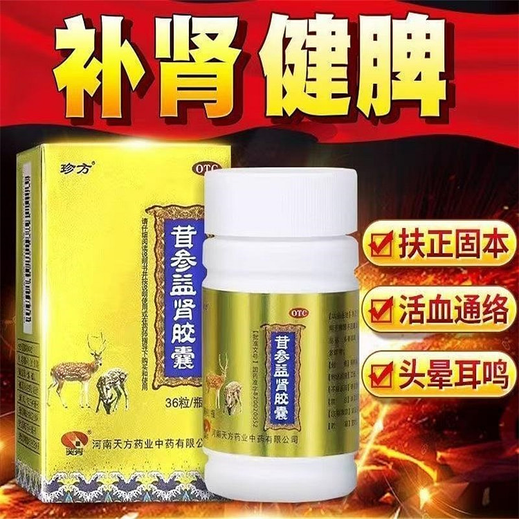 珍方 茸参益肾胶囊36粒/盒补肾虚健脾扶正固本活血乏力天方