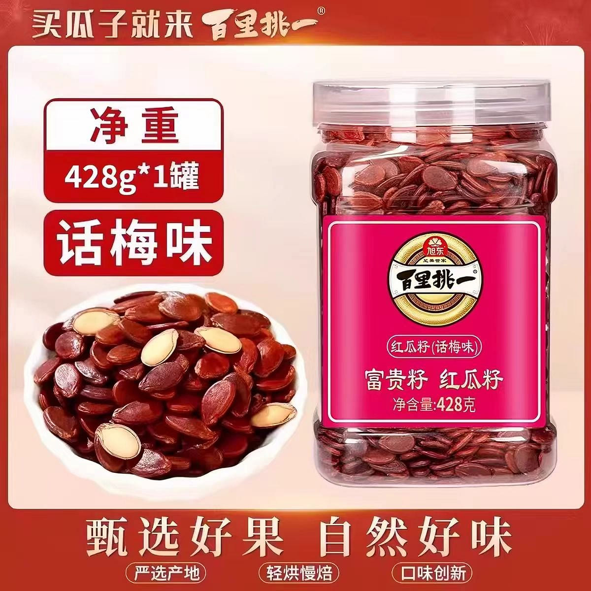 Bailitiaoyi Red melon seeds Preserved plum flavor 428 g