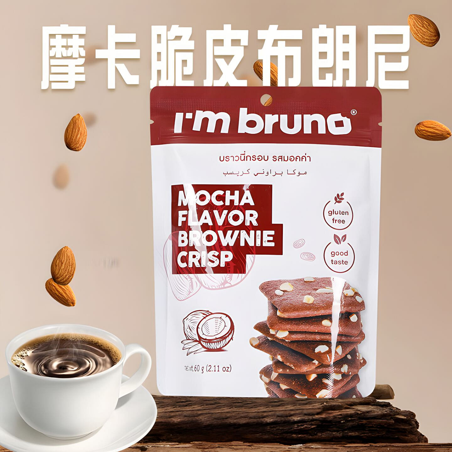 I’m bruno Mocha flavor brownie crisp 60 g