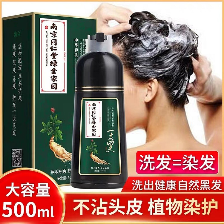 同仁堂 泡泡染发剂 植物天然染发剂 自然黑色1瓶