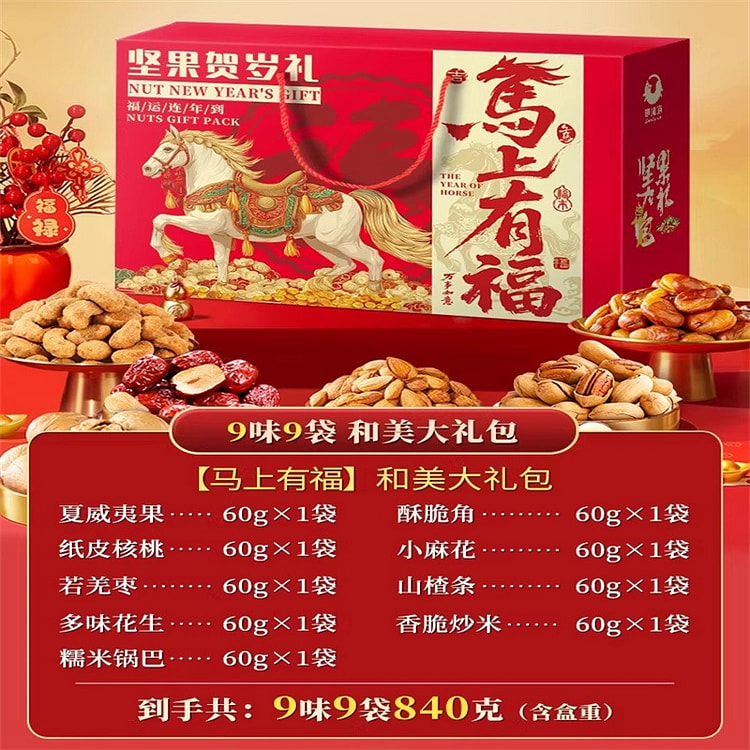 2026新款年货坚果礼盒 高端过年礼品1盒 1 盒