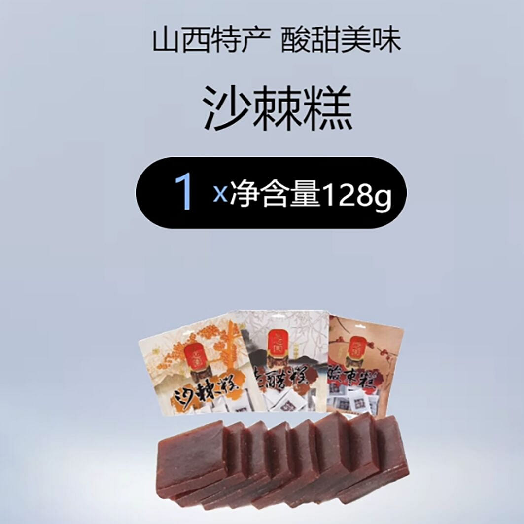Shanxi specialty sea buckthorn fruit cake 128 g