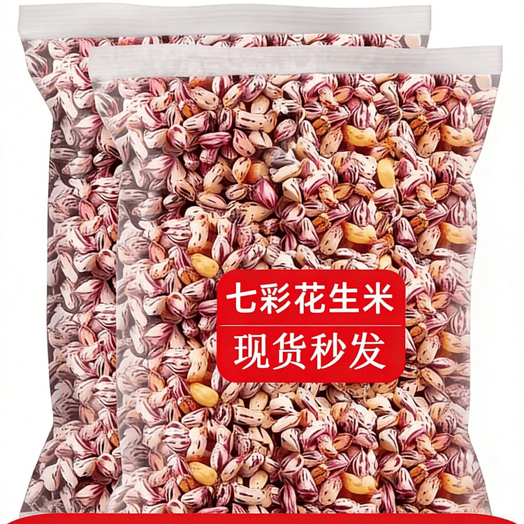 2025年新货大颗粒七彩花生米250g1代 250 克
