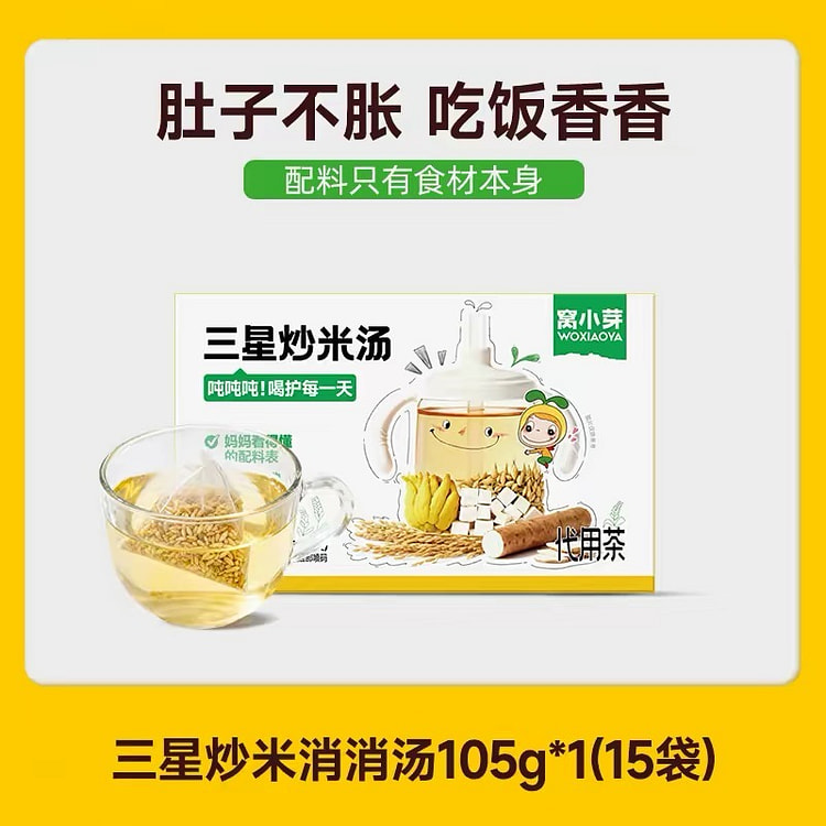 【窝小芽】炒米茶儿童养生泡水饮品 1盒15袋 105 克