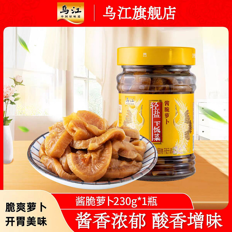 【酱脆萝卜】减盐下饭菜 乌江榨菜