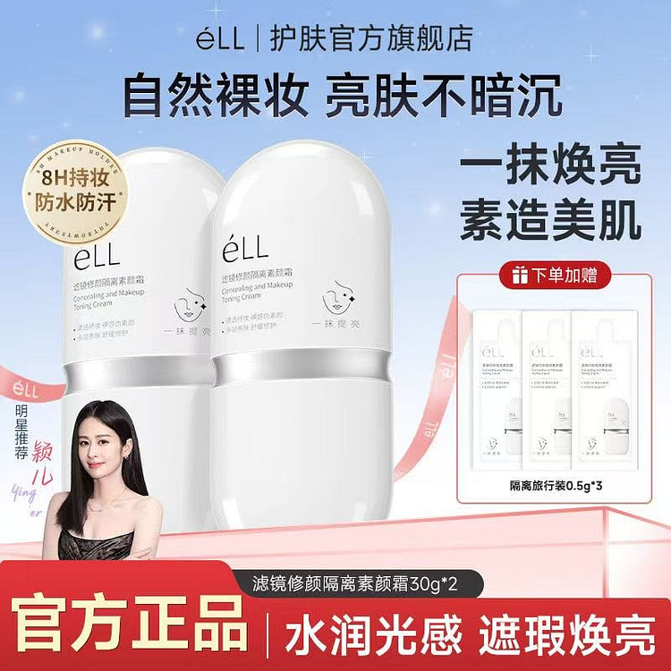 ELL Isolation Cream Waterproof and Sweat-proof 60g 60 g