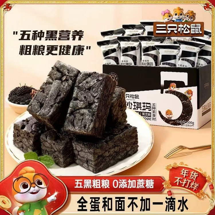【三只松鼠】五黑沙琪玛