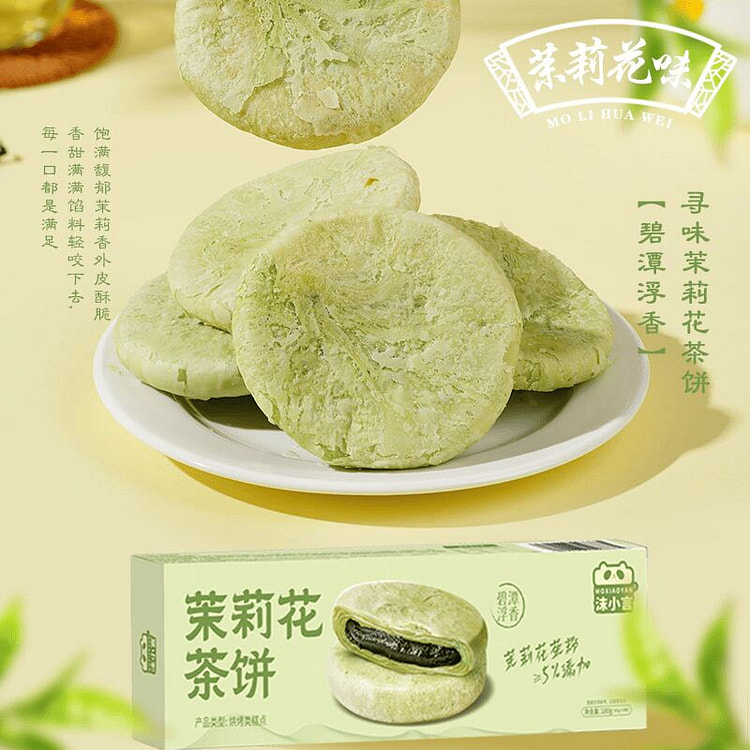 沫小言 茉莉花茶饼 下午茶糕点 180 克