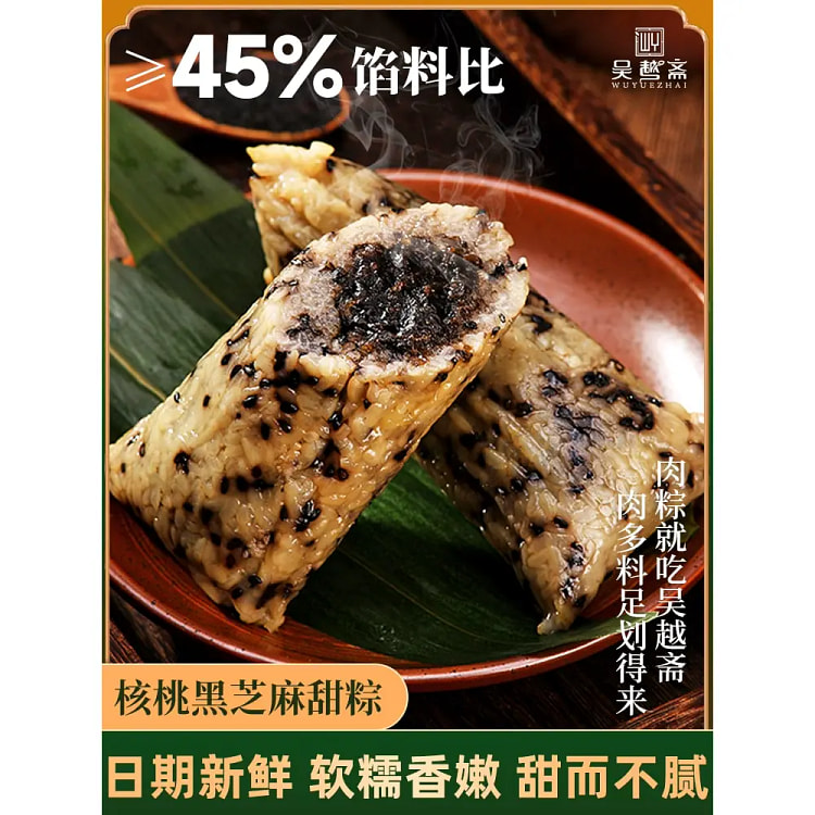 黑芝麻核桃粽子*4个
