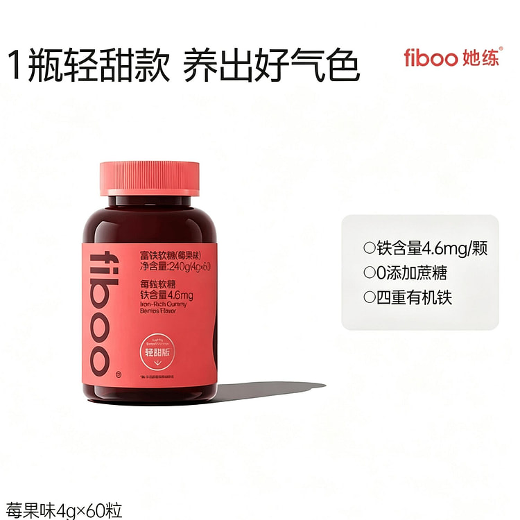 Fiboo Iron Rich Gummies Berries Flavor 4g*60count 1 box