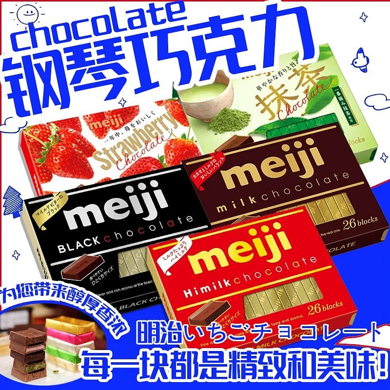 Meiji 明治 钢琴牛奶巧克力 2 盒