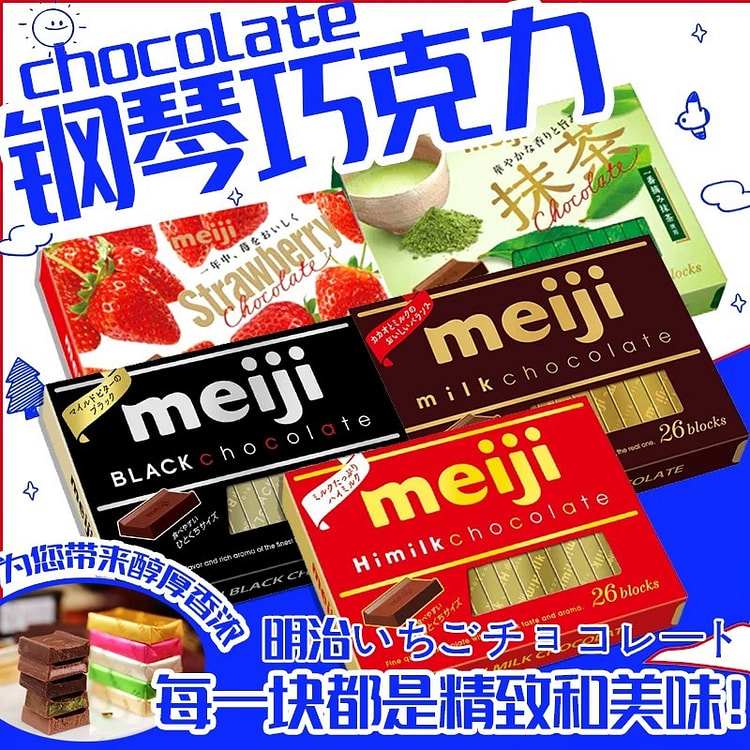 Meiji 明治 钢琴黑巧克力
