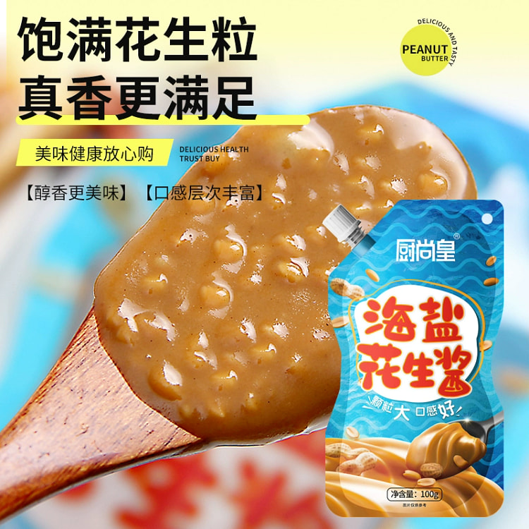 海盐颗粒花生酱袋装低0添蔗糖减酱料纯花生脂面包抹酱健身100g*1袋