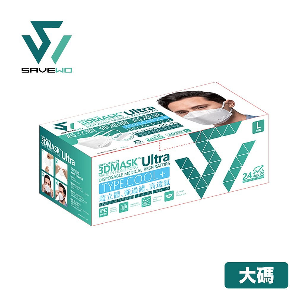 香港製造-救世 3D超立體口罩Ultra清涼型 偏耳帶版 SIZE L (30片獨立包裝/盒) 1 盒