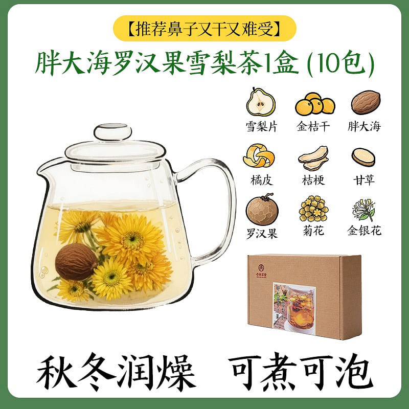 Xinglintang luohanguo and snow pear tea 10 bags 10 pack