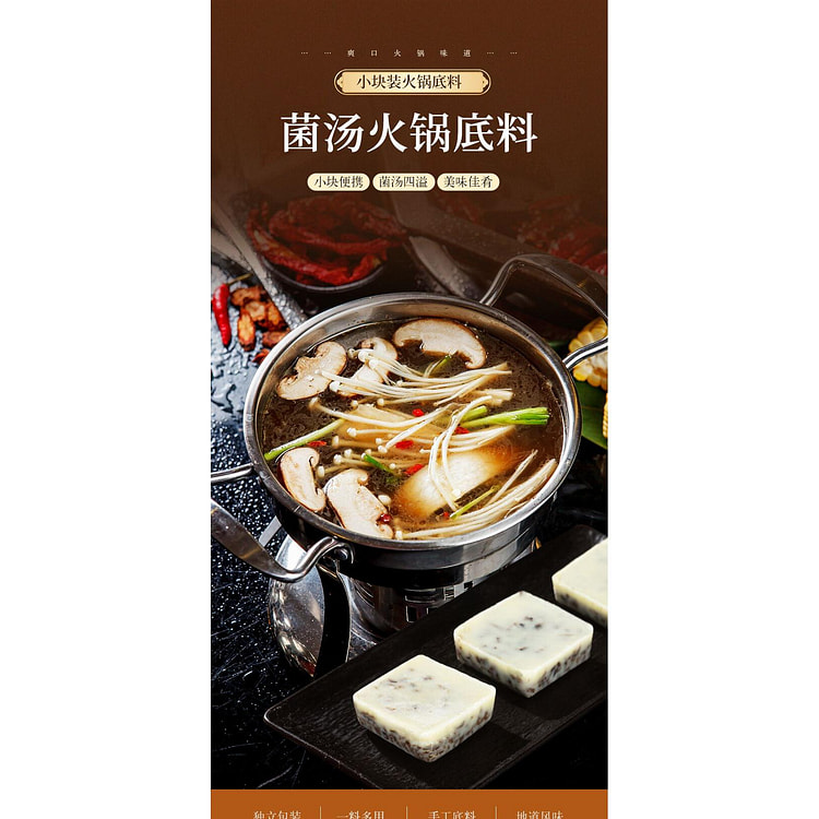 重庆菌汤火锅底料*2袋