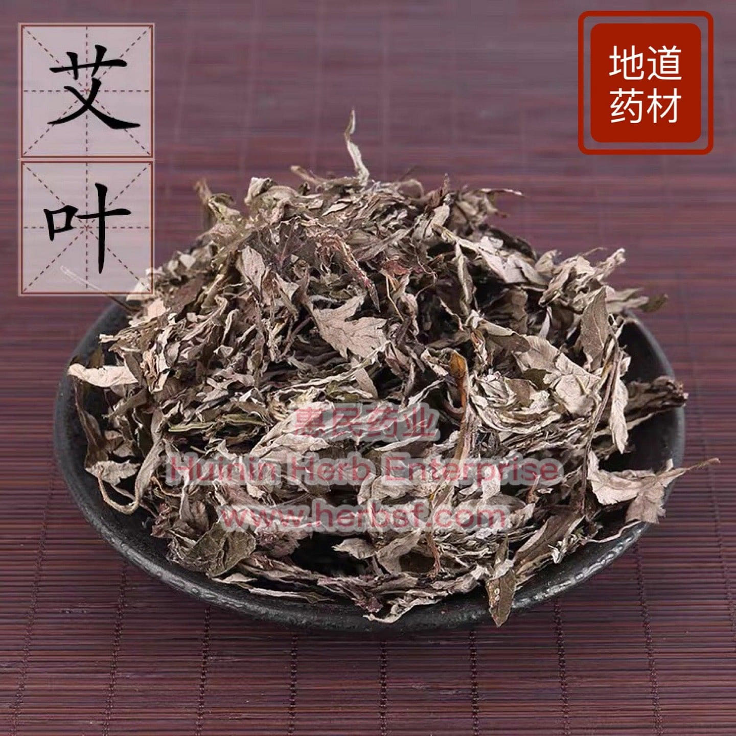HMT Ai Ye Mugwort Leaf Ai Cao 100g Regulate Menstruation 1 each