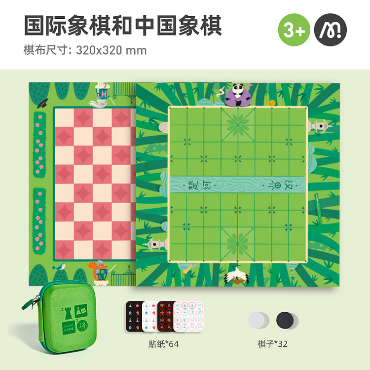 弥鹿逻辑2合1中国象棋+国际象棋*1盒