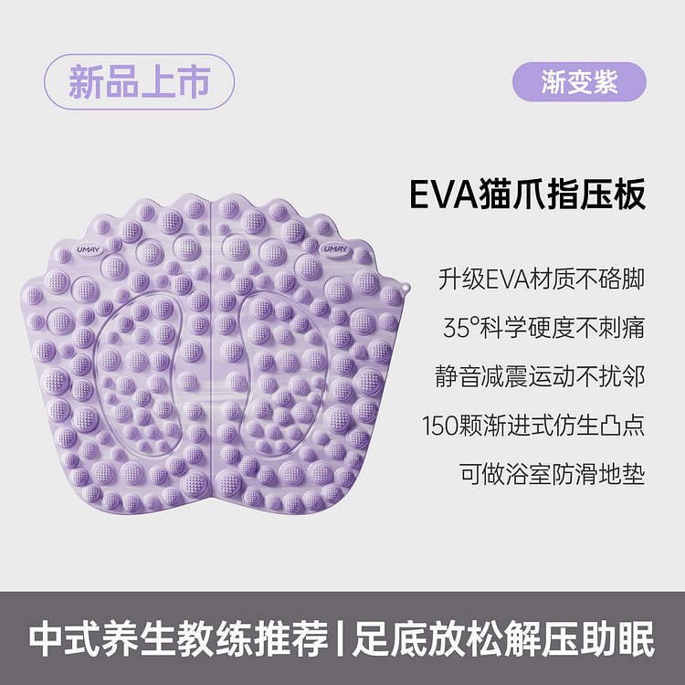 佑美中医指压板超慢跑渐变紫 45cm*1个装 1 个