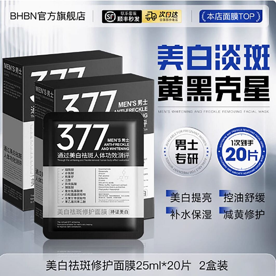 Facial mask for men, whitening, hydrating, oil-con 2 box