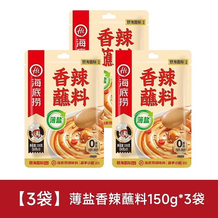 海底捞 香辣火锅蘸料 150g*3袋 麻酱调料薄盐 0添加