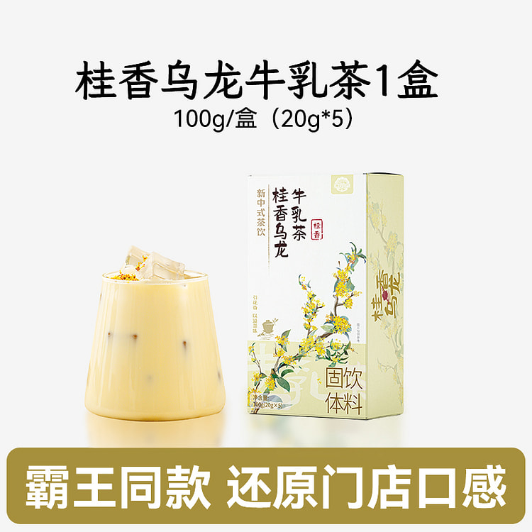 Osmanthus Oolong Cow Milk Tea 100g*1 Box
