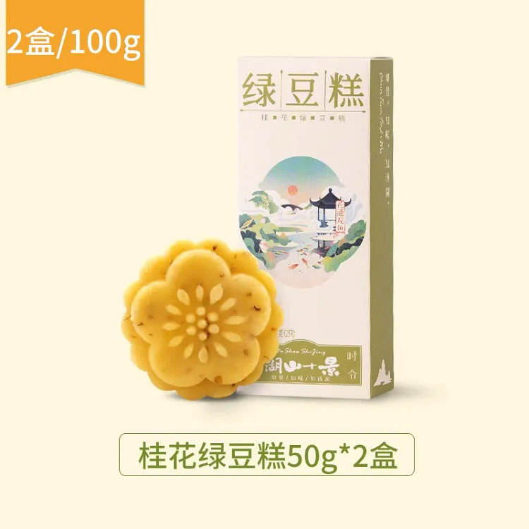 知味观绿豆糕零食传统糕点茶点心桂花味50g*2盒