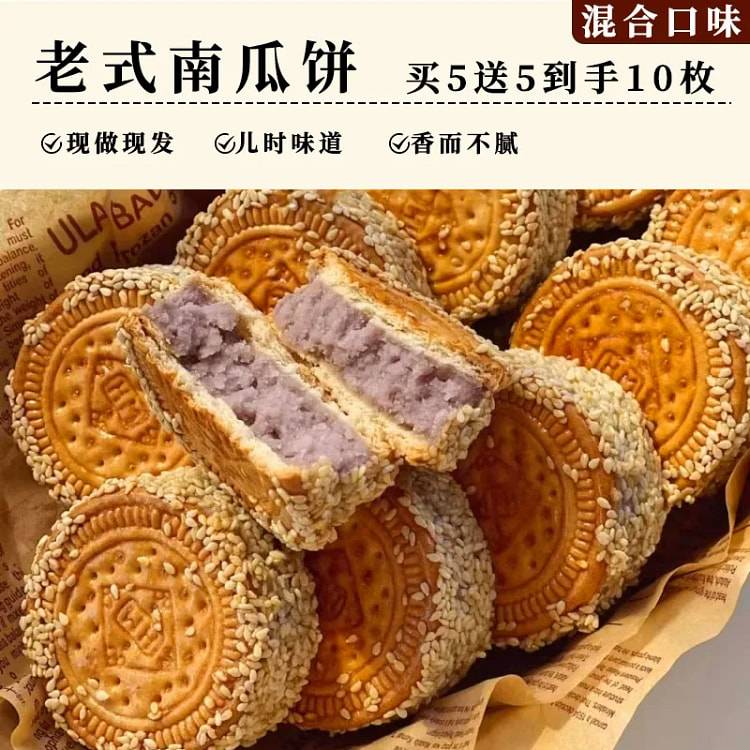 芝麻南瓜饼芋泥南瓜混合约300g*1袋