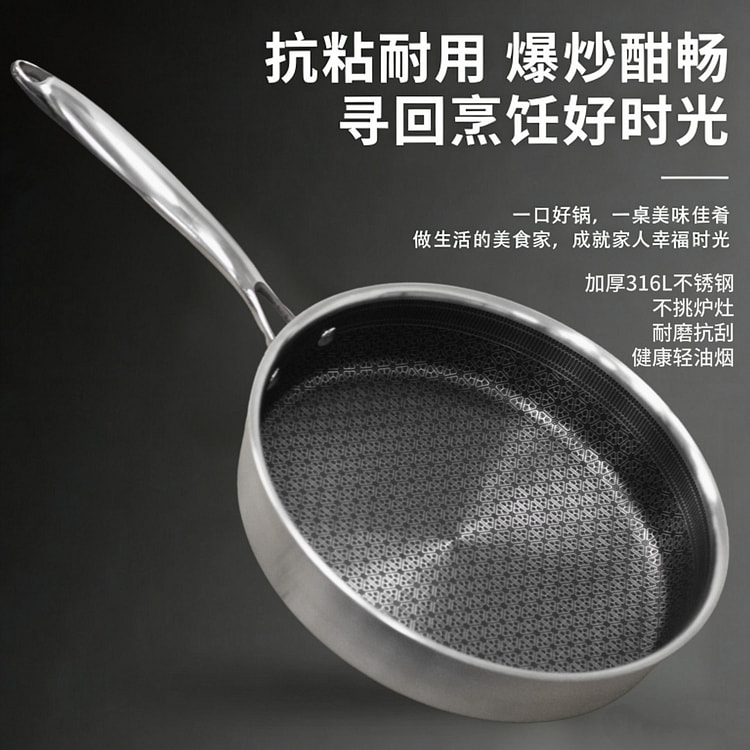 316L医疗级不锈钢双面蜂窝煎锅持久不粘 26CM 1 份