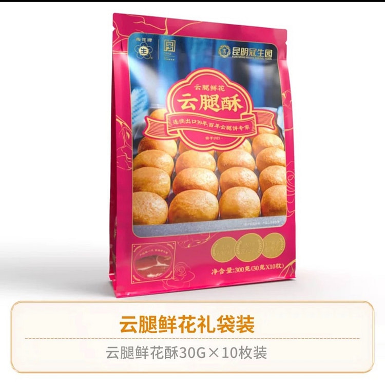 冠生园经典云腿酥 云腿月饼云南特产 鲜花云腿酥饼 300 克