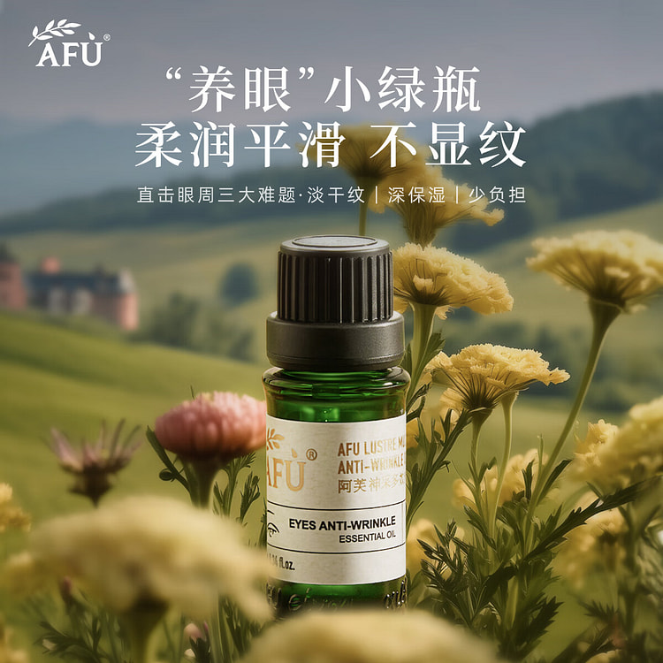 阿芙神采多效淡纹眼部精华油
