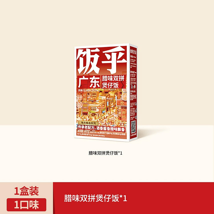 饭乎腊味双拼砂锅煲仔饭206.5g速食方便非预制菜 206.5 克