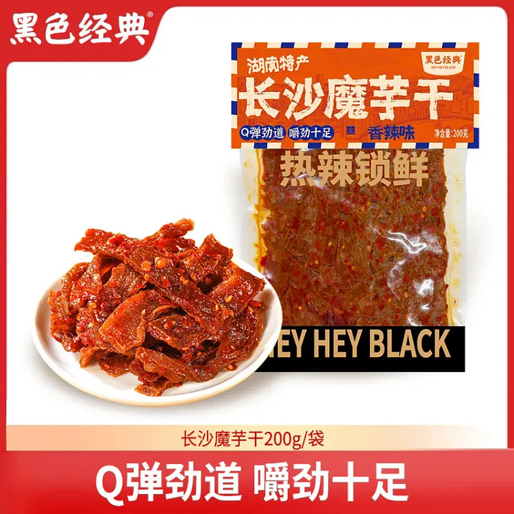 黑色经典】长沙魔芋干200g湖南特产 200 克