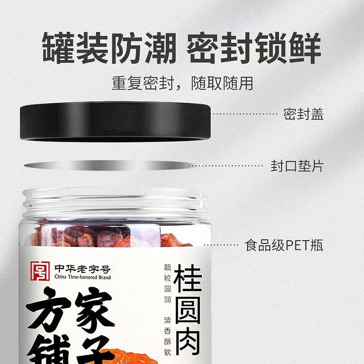 方家铺子 六星桂圆肉 458g/罐