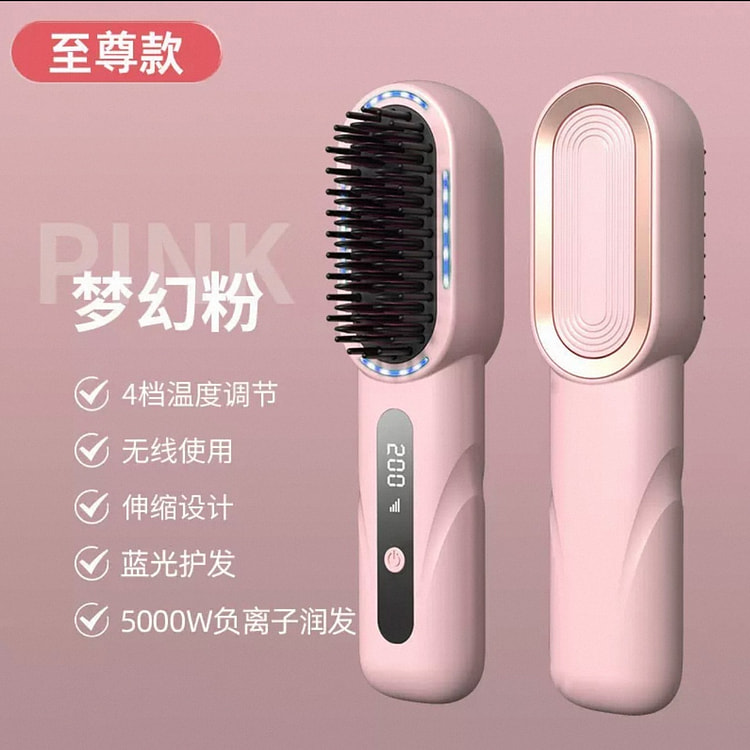 无线直发梳负离子不易伤发 便捷式直卷两用 梦幻粉