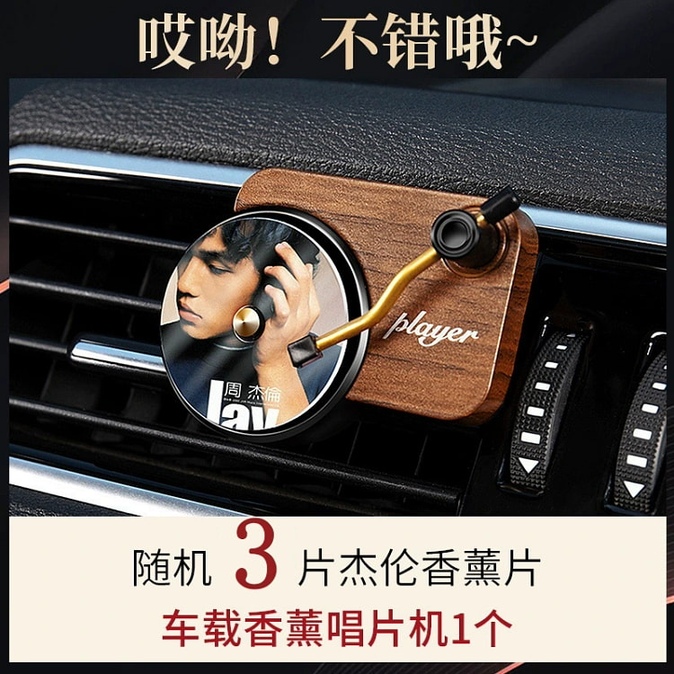 出风口唱片机车载香片套装 唱片机+随机唱片香片*3 1 个