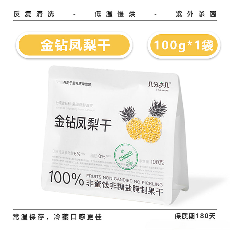 几分之几金钻凤梨干100g/袋