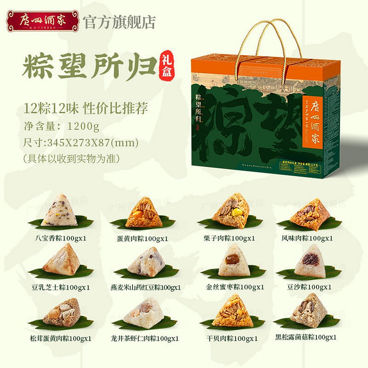 广州酒家 粽望所归粽子礼盒12只/1盒 1200 克