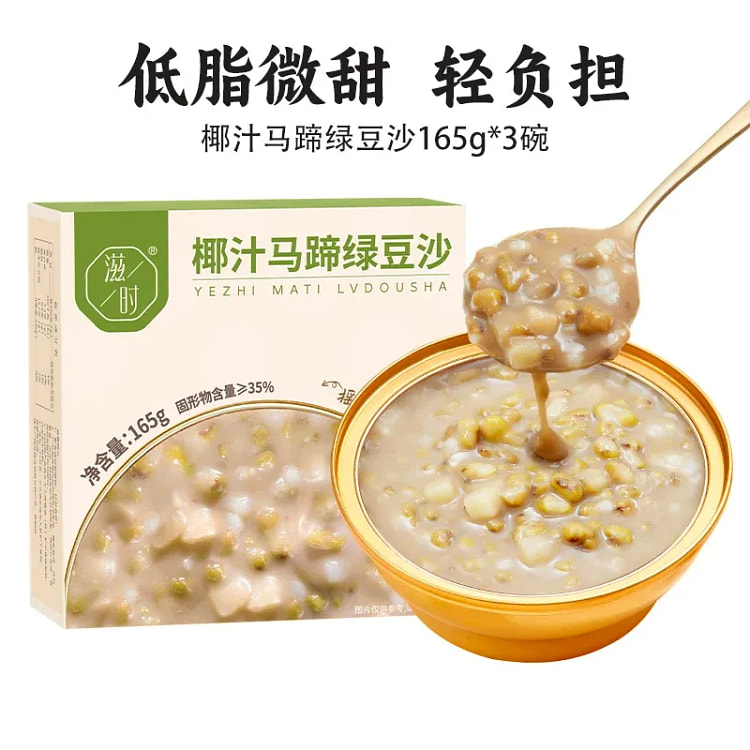 Zi Shi Water Chestnut & Mung Bean Paste 165g*3 495 g