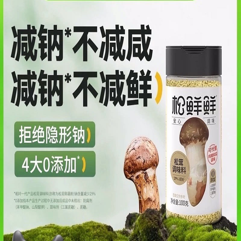 Fresh pine mushroom seasoning replaces salt chicken essence for stir frying 100 g